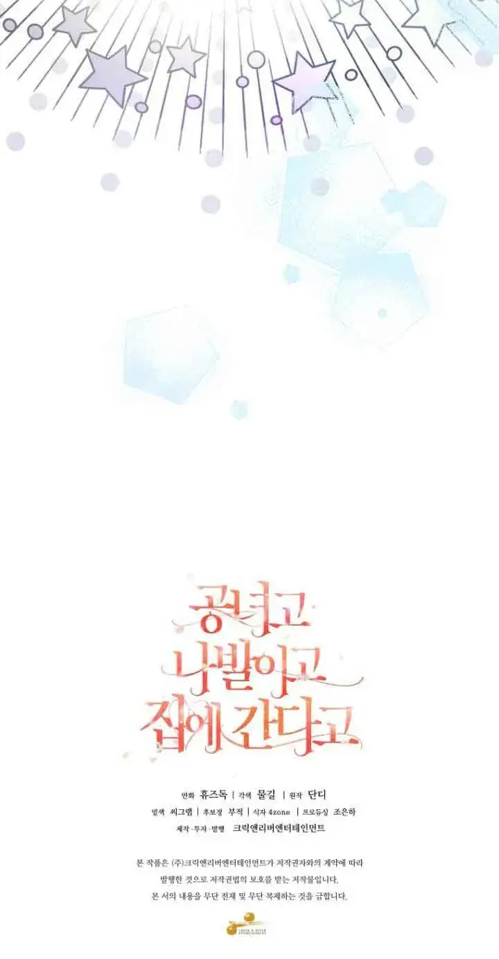 漫画《管他什么公女 我要回家》第03话第100张图
