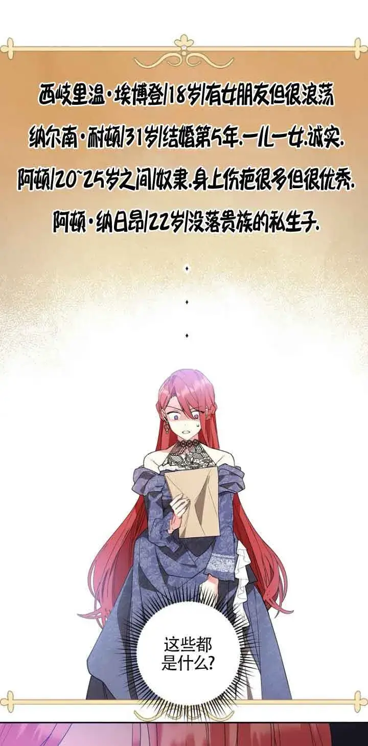 漫画《管他什么公女 我要回家》第03话第13张图