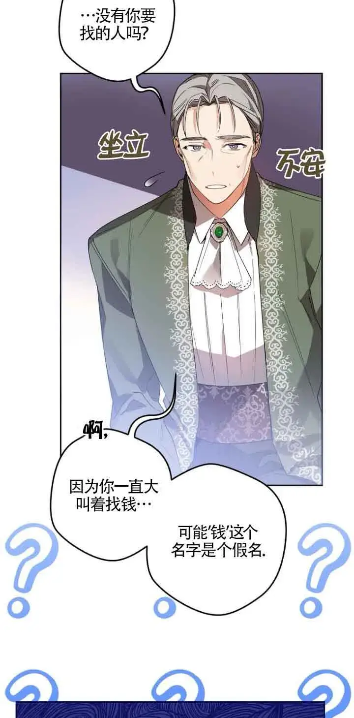 漫画《管他什么公女 我要回家》第03话第18张图