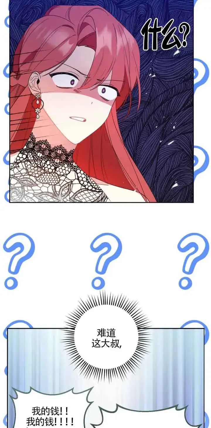 漫画《管他什么公女 我要回家》第03话第19张图