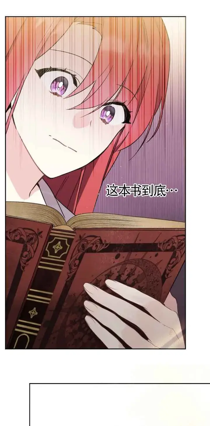 漫画《管他什么公女 我要回家》第03话第2张图