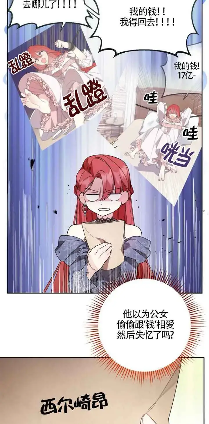 漫画《管他什么公女 我要回家》第03话第20张图