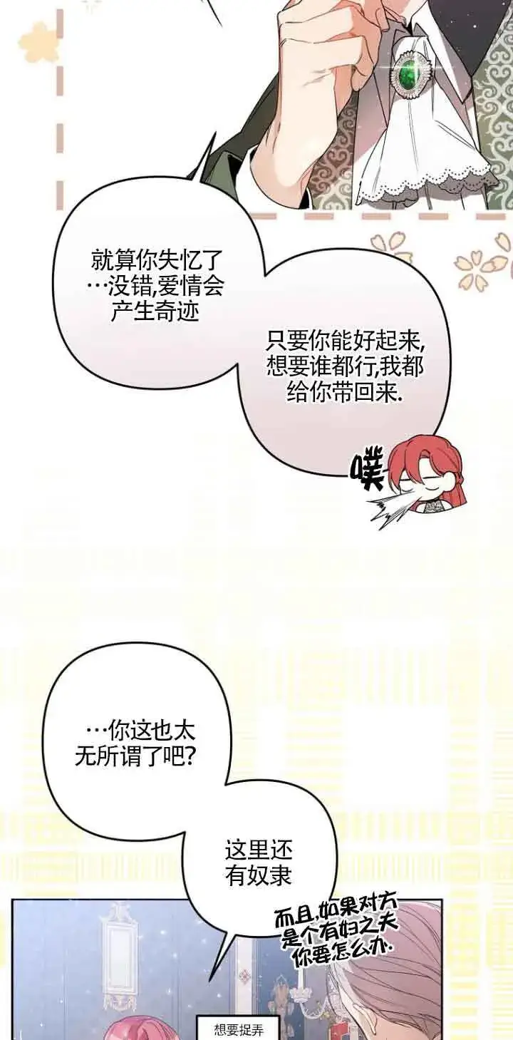 漫画《管他什么公女 我要回家》第03话第22张图