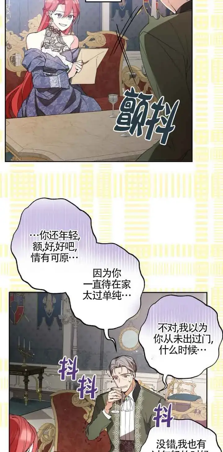 漫画《管他什么公女 我要回家》第03话第23张图