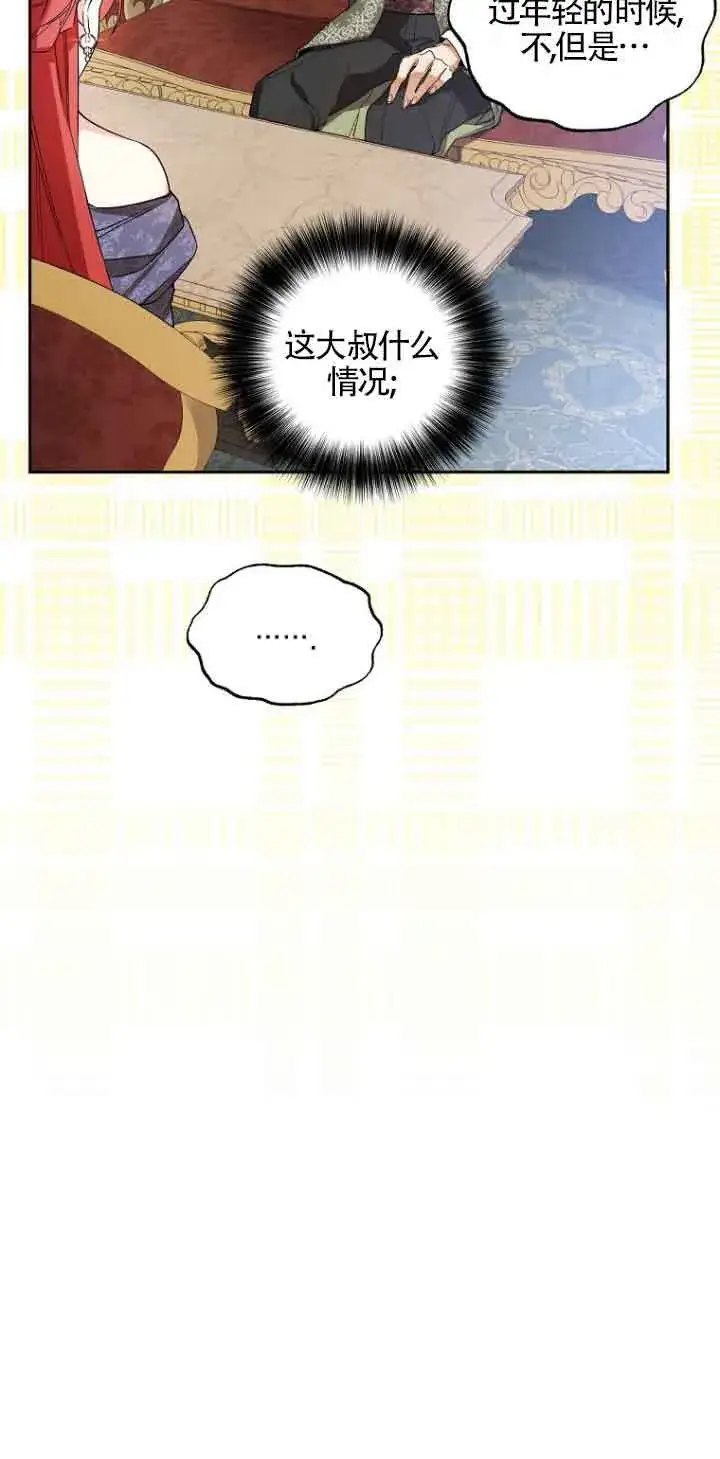 漫画《管他什么公女 我要回家》第03话第24张图