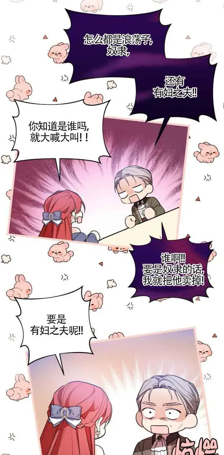 漫画《管他什么公女 我要回家》第03话第27张图