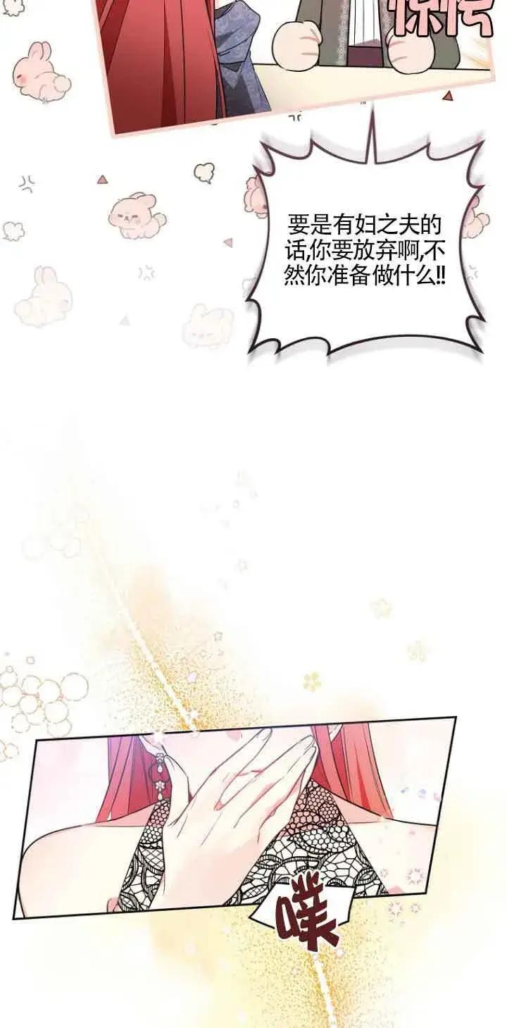 漫画《管他什么公女 我要回家》第03话第28张图