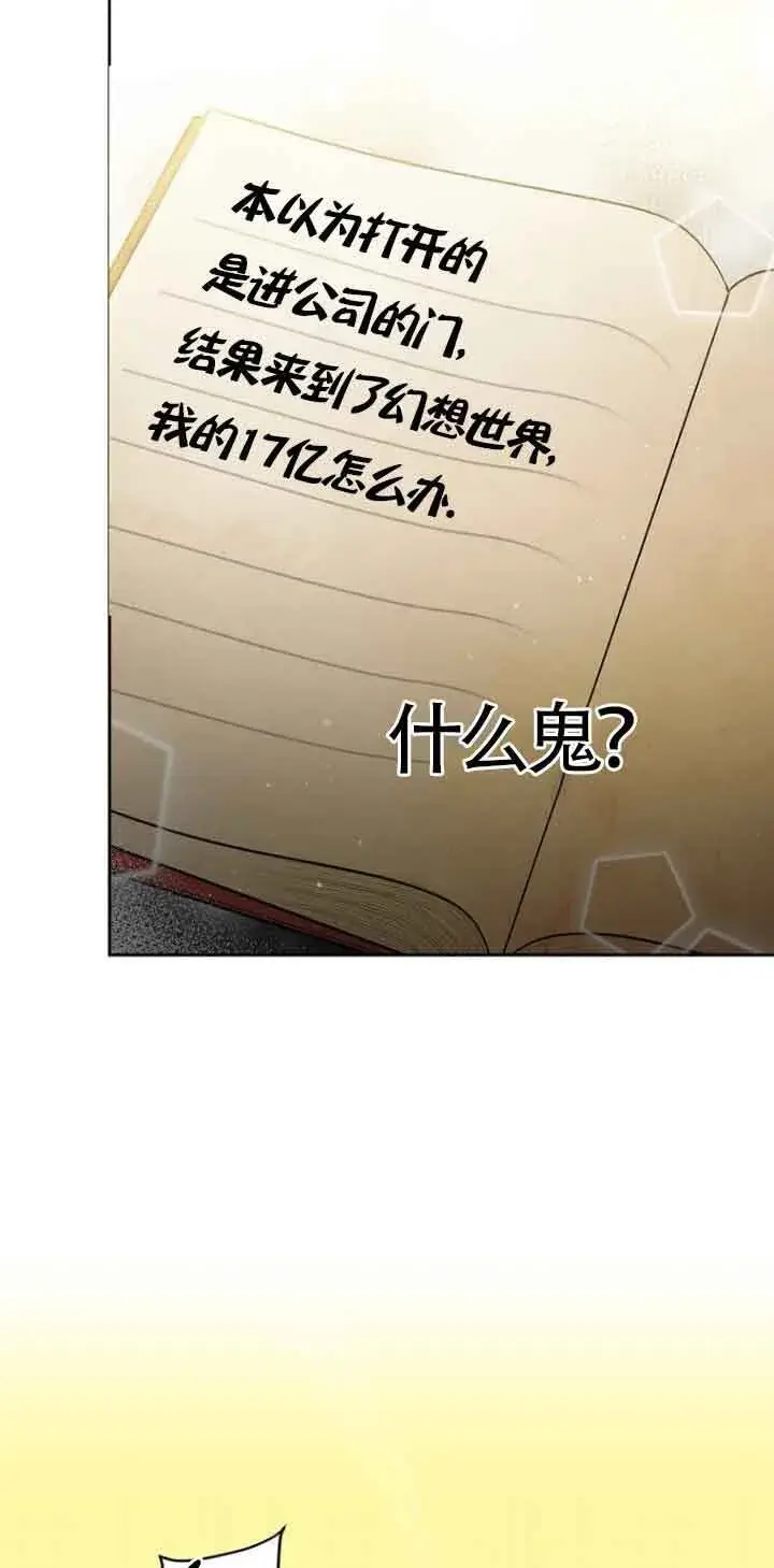 漫画《管他什么公女 我要回家》第03话第3张图