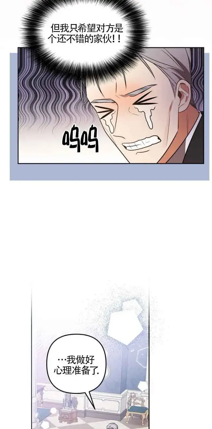 漫画《管他什么公女 我要回家》第03话第34张图