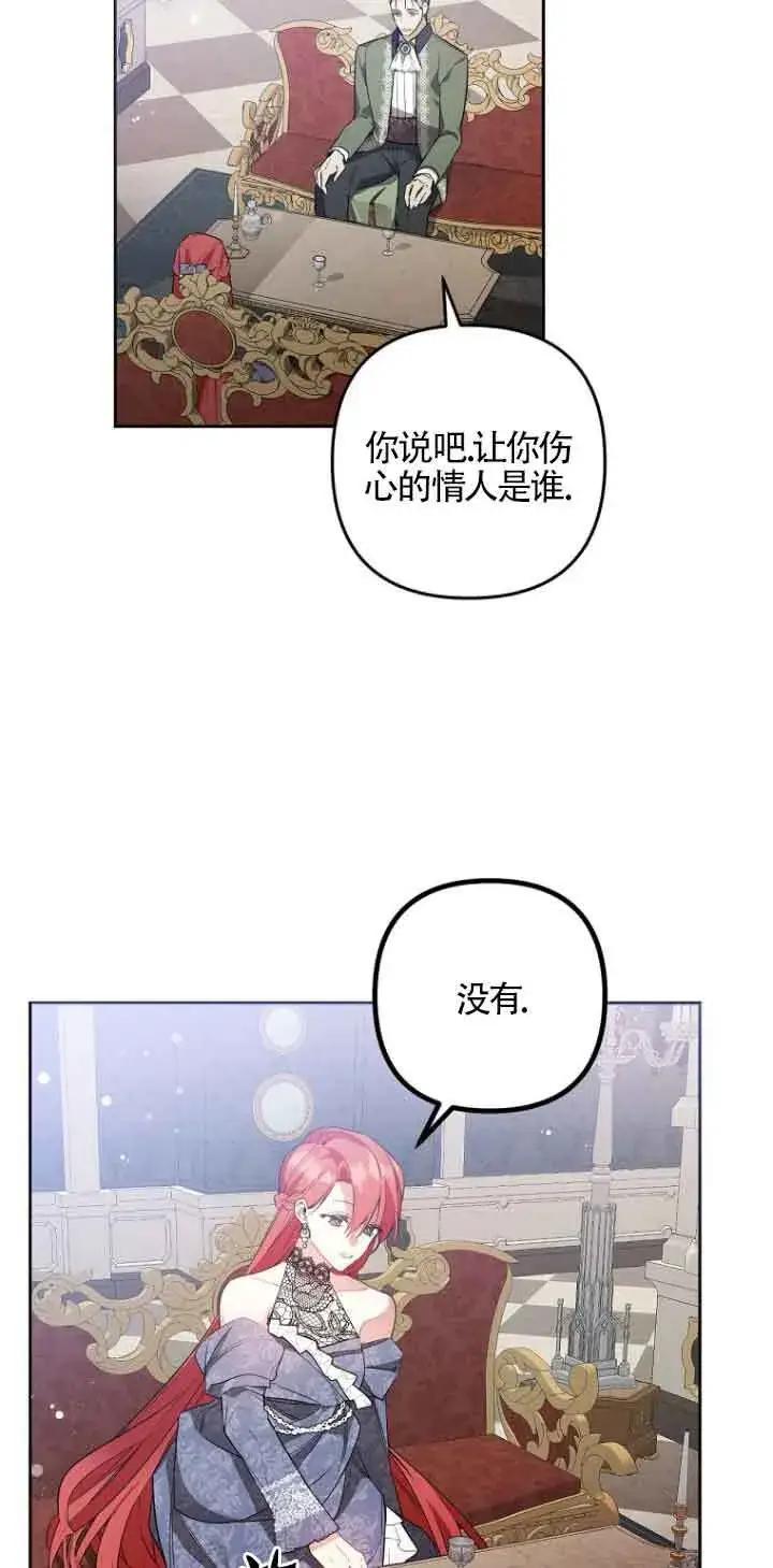 漫画《管他什么公女 我要回家》第03话第35张图