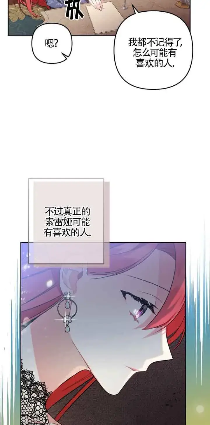 漫画《管他什么公女 我要回家》第03话第36张图