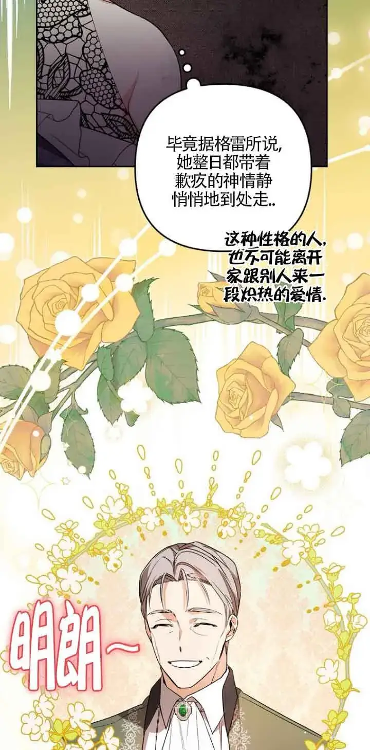 漫画《管他什么公女 我要回家》第03话第37张图