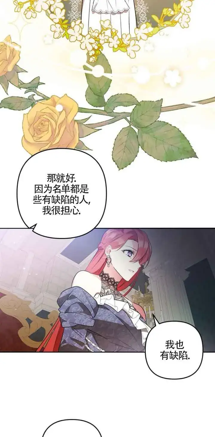 漫画《管他什么公女 我要回家》第03话第38张图