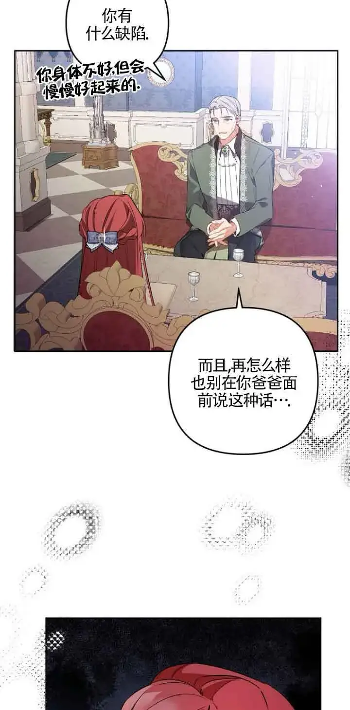 漫画《管他什么公女 我要回家》第03话第39张图