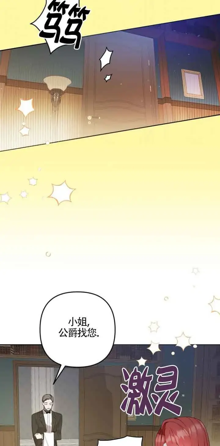 漫画《管他什么公女 我要回家》第03话第4张图