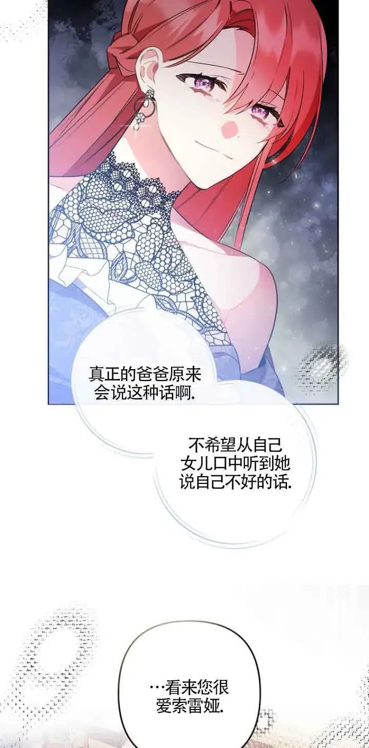 漫画《管他什么公女 我要回家》第03话第40张图