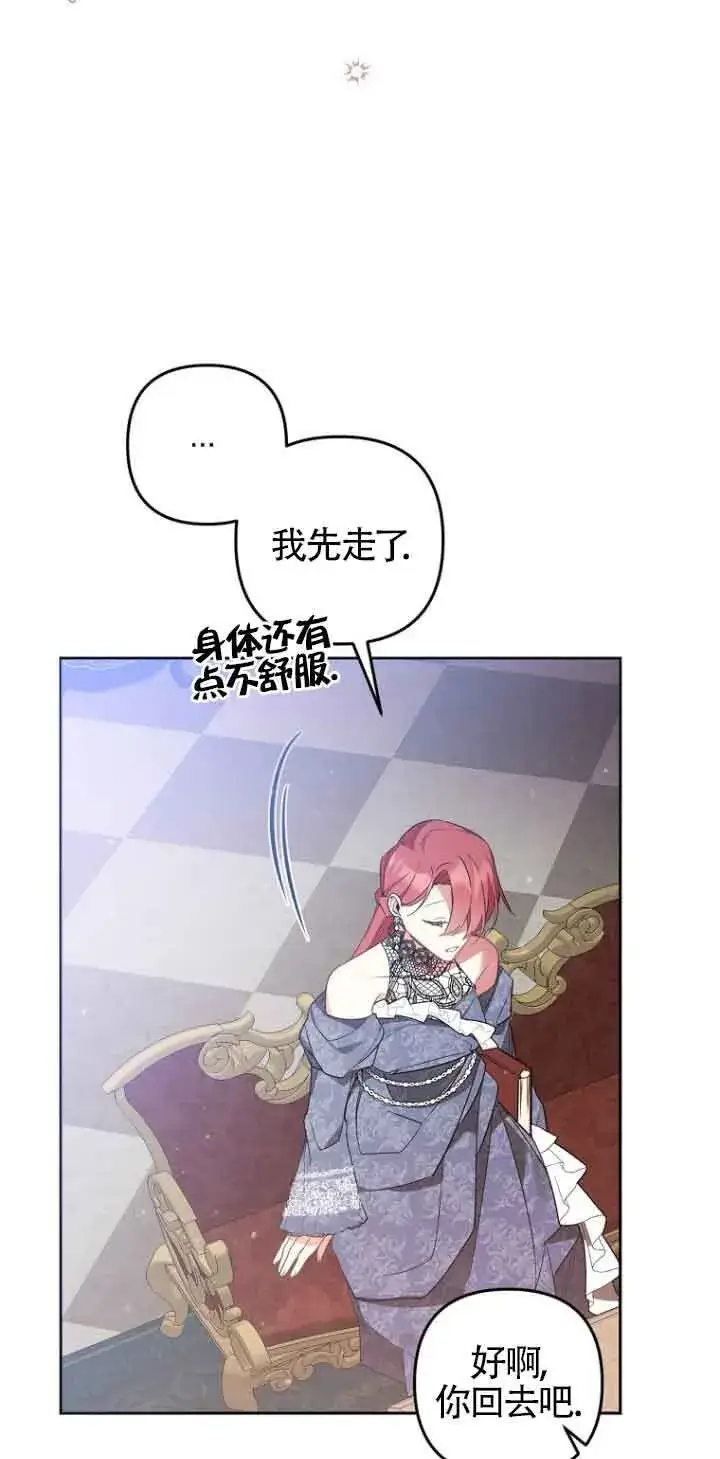 漫画《管他什么公女 我要回家》第03话第46张图