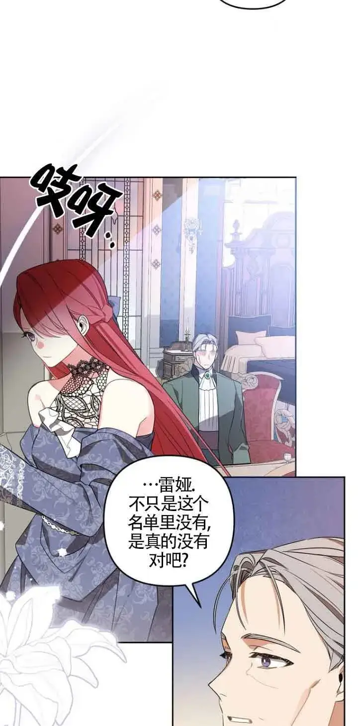 漫画《管他什么公女 我要回家》第03话第47张图