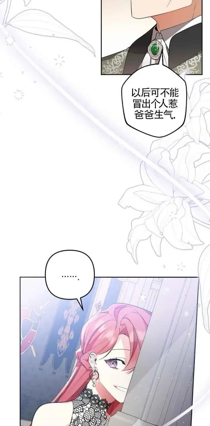 漫画《管他什么公女 我要回家》第03话第48张图