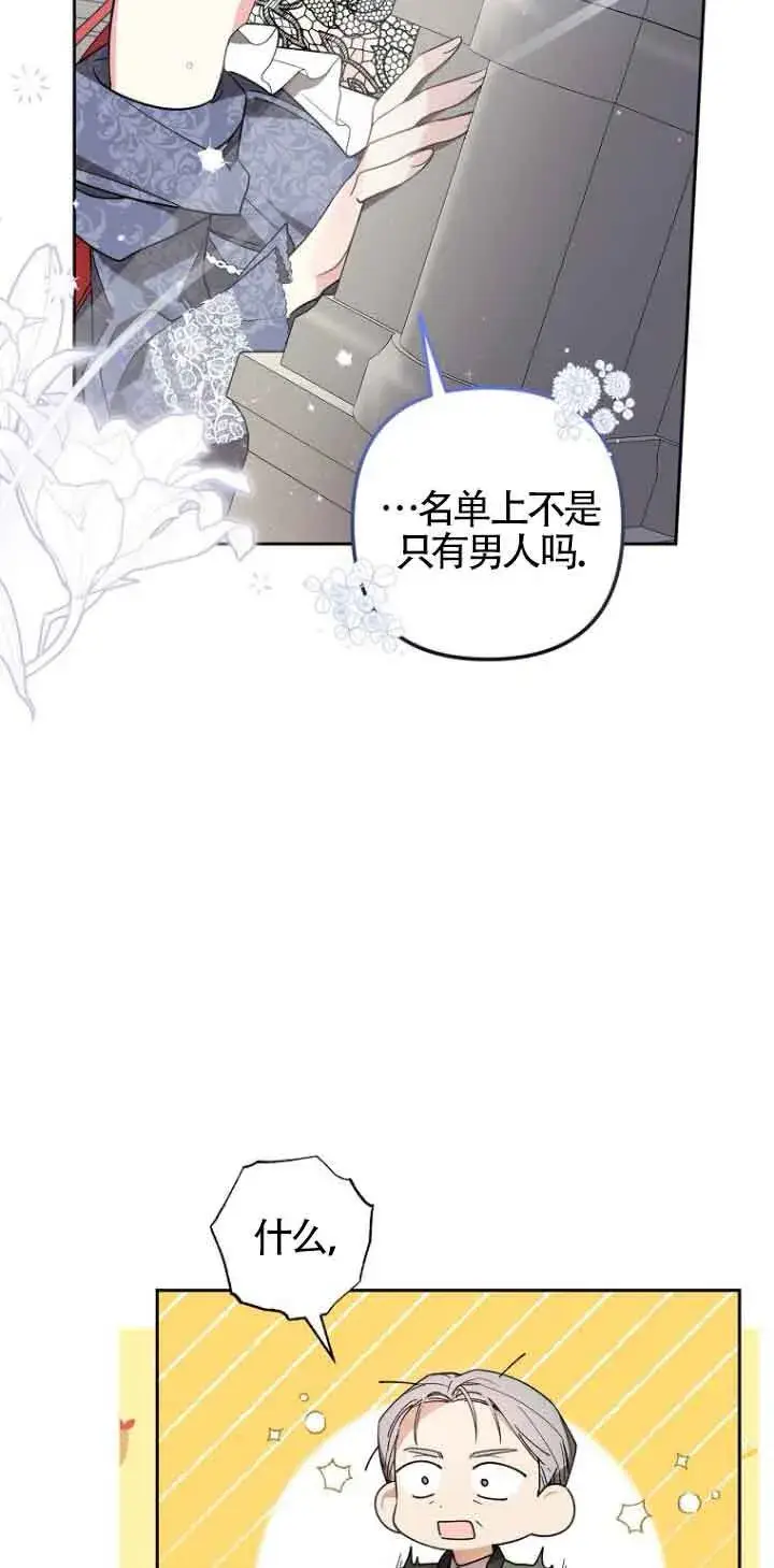 漫画《管他什么公女 我要回家》第03话第49张图