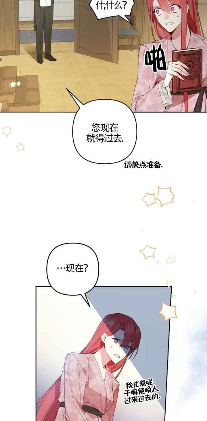 漫画《管他什么公女 我要回家》第03话第5张图