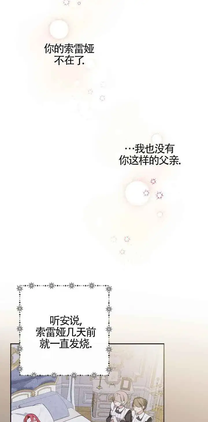 漫画《管他什么公女 我要回家》第03话第53张图
