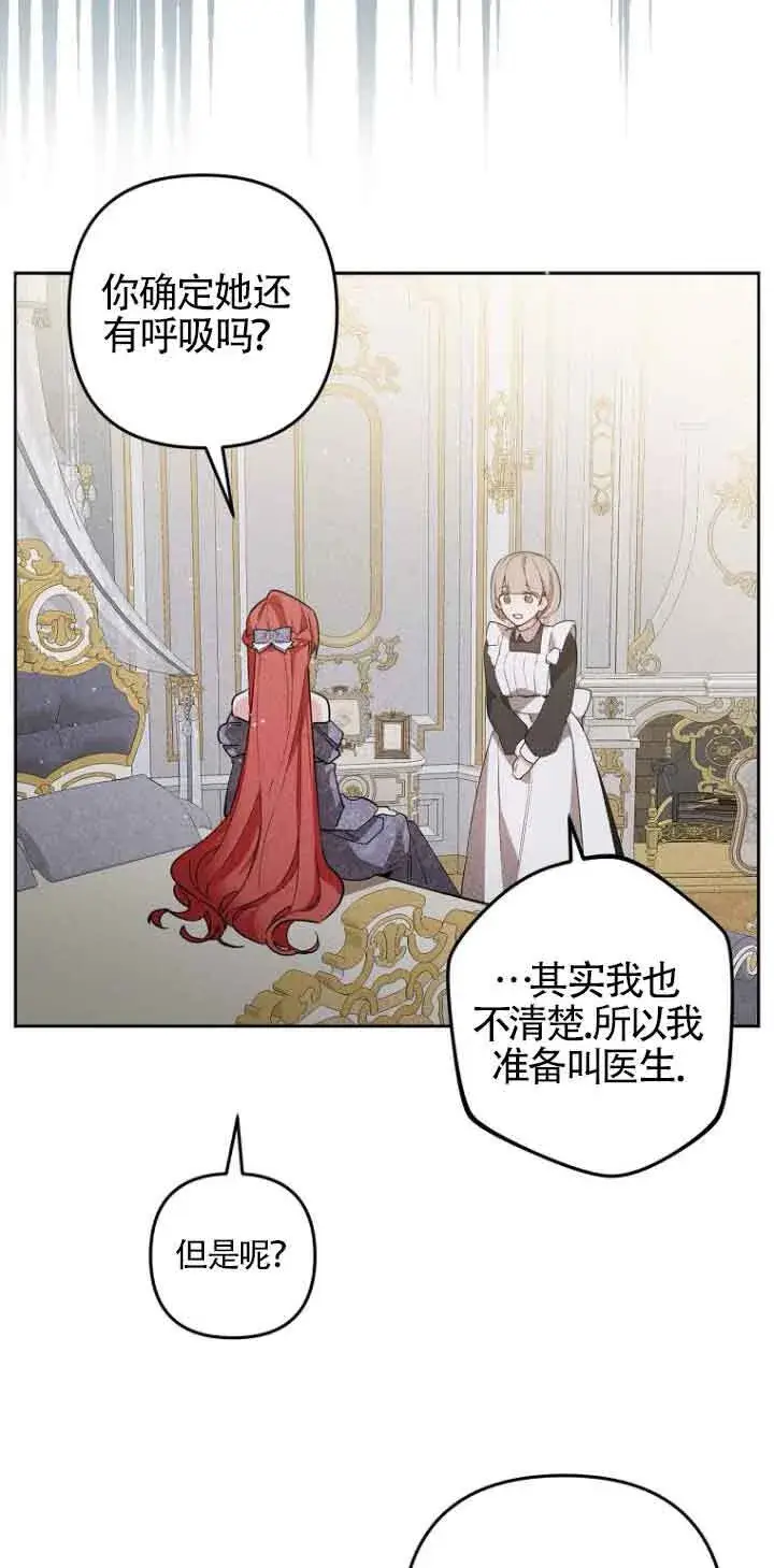 漫画《管他什么公女 我要回家》第03话第55张图