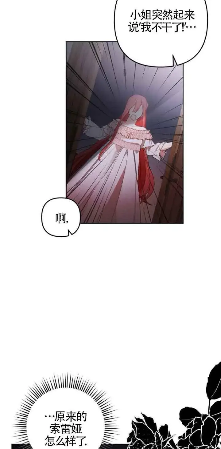 漫画《管他什么公女 我要回家》第03话第56张图