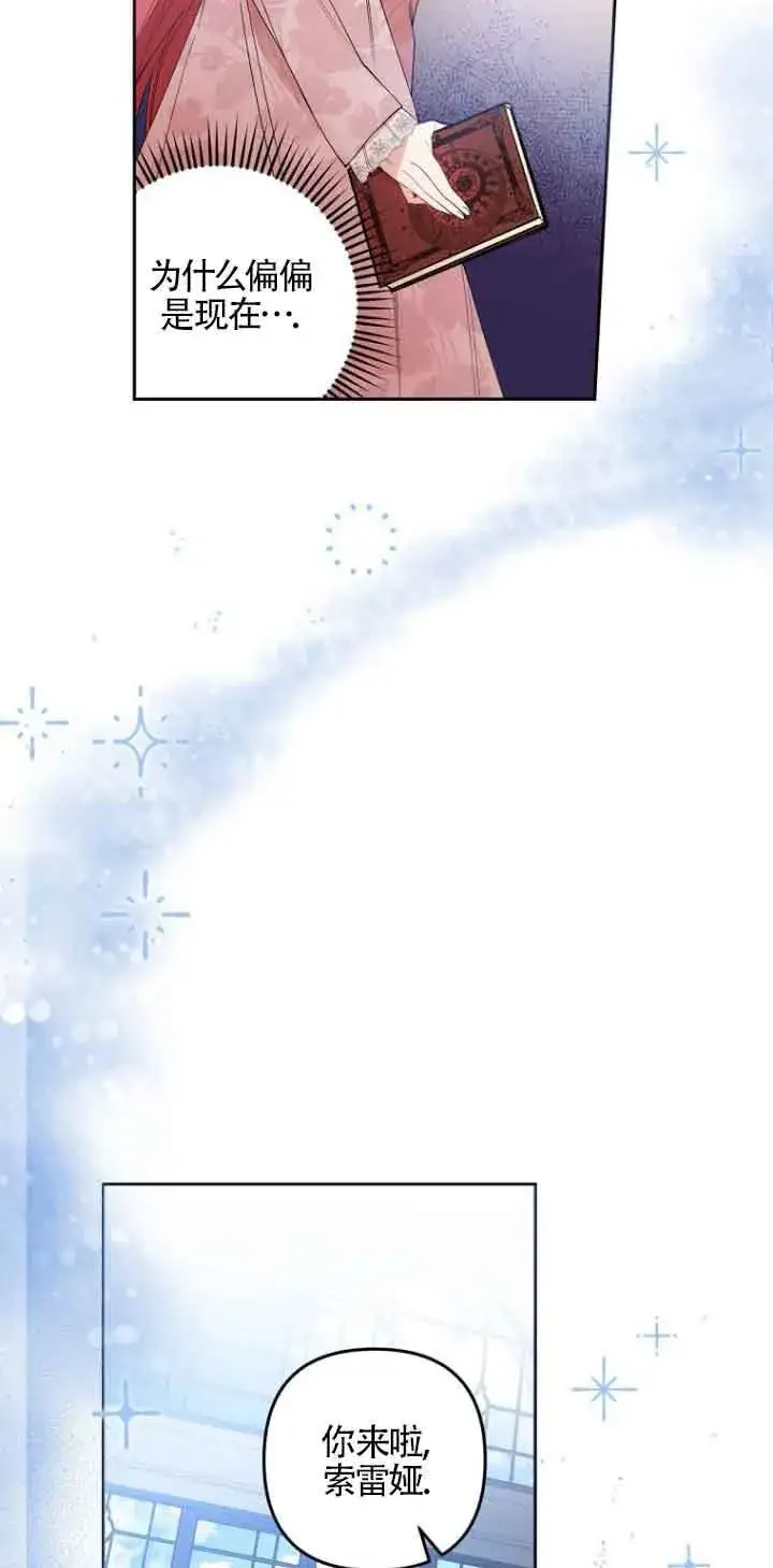 漫画《管他什么公女 我要回家》第03话第6张图
