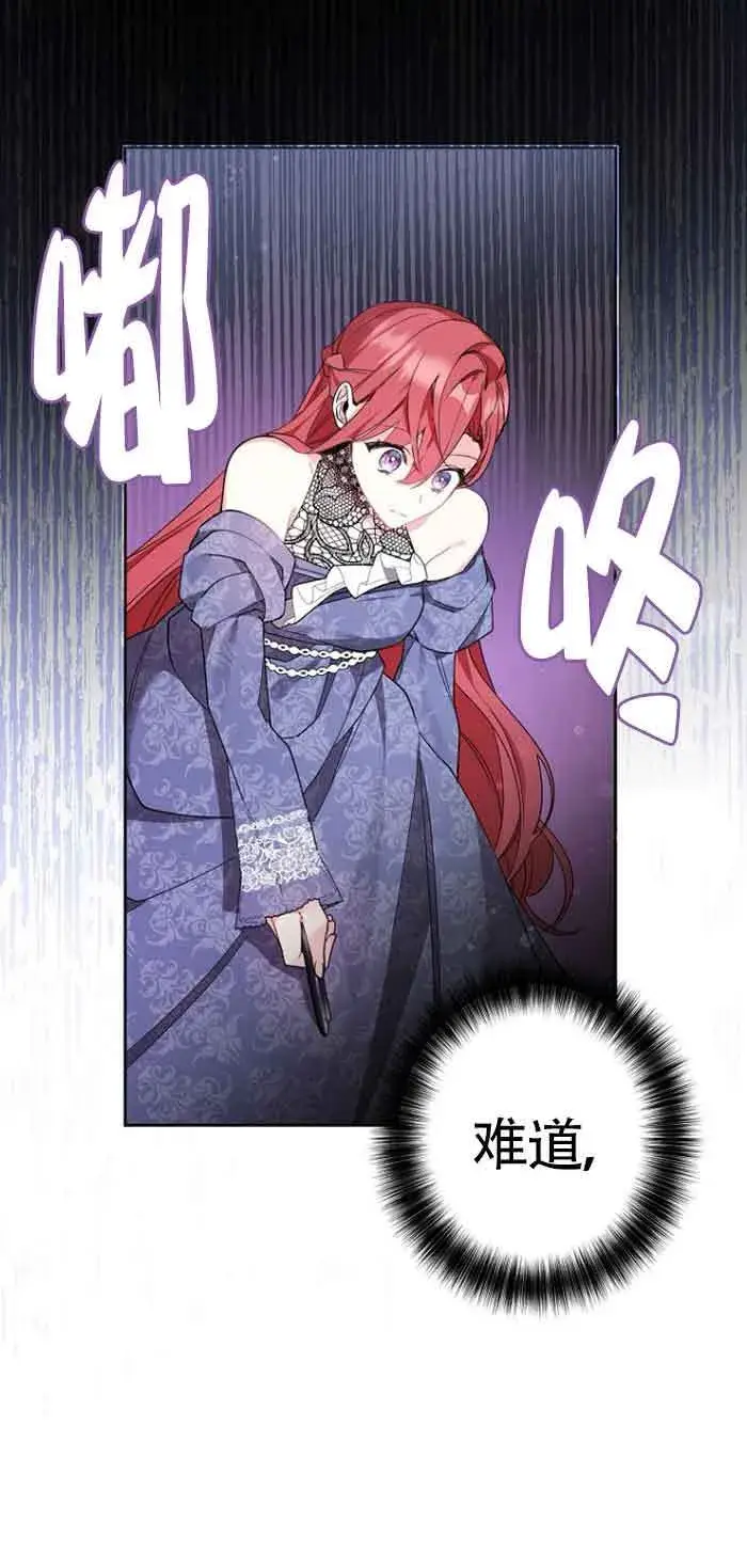 漫画《管他什么公女 我要回家》第03话第63张图