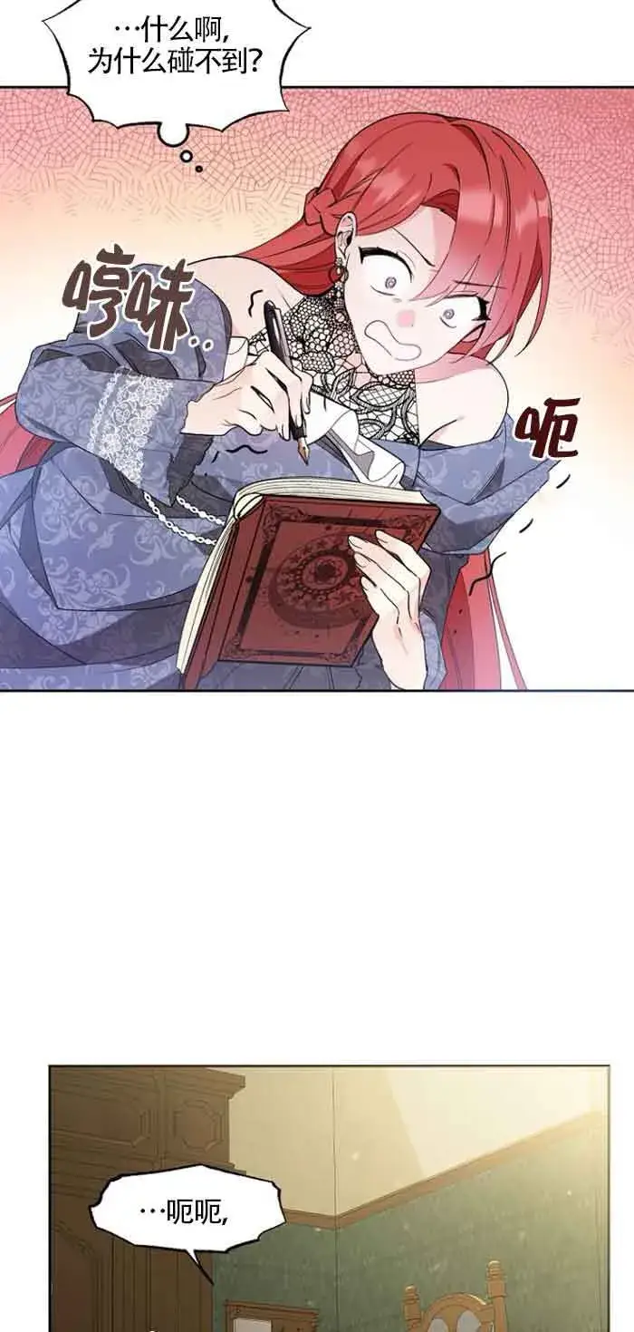 漫画《管他什么公女 我要回家》第03话第68张图