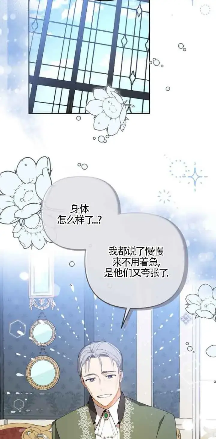 漫画《管他什么公女 我要回家》第03话第7张图