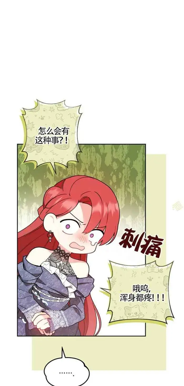 漫画《管他什么公女 我要回家》第03话第72张图