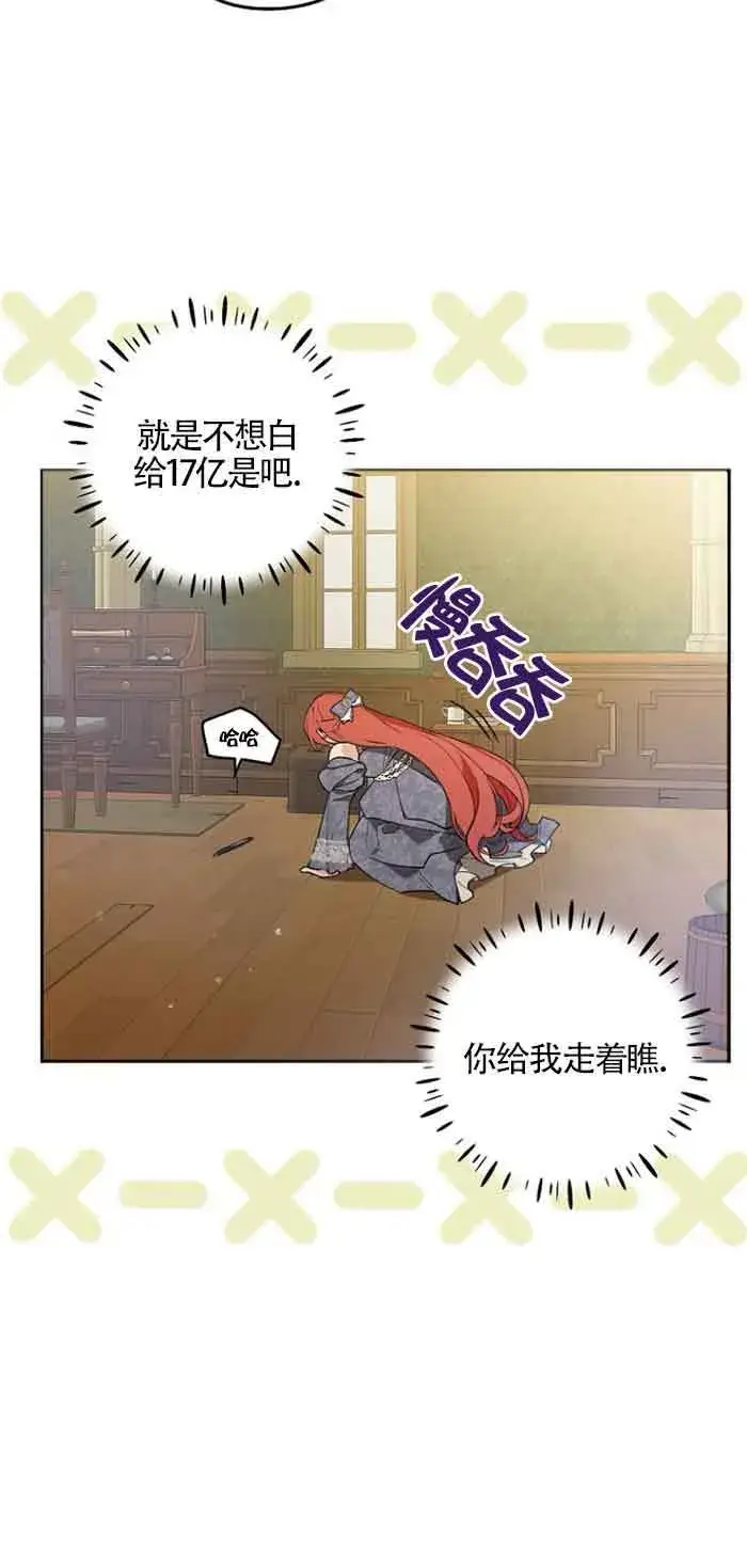 漫画《管他什么公女 我要回家》第03话第73张图