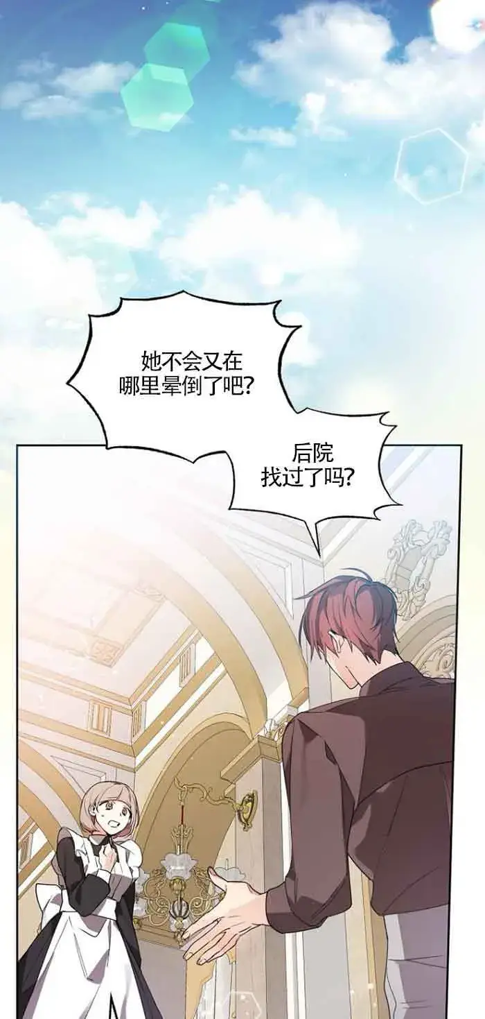 漫画《管他什么公女 我要回家》第03话第75张图