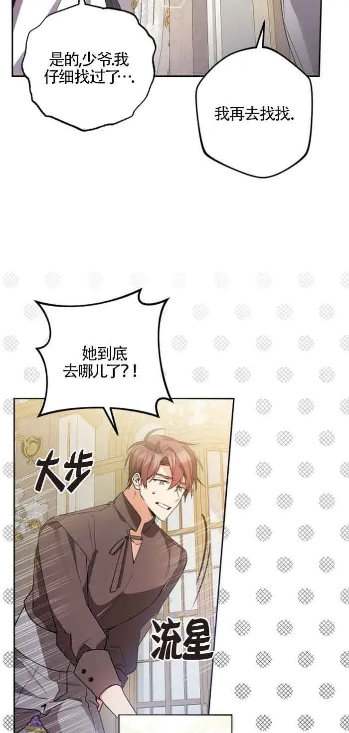 漫画《管他什么公女 我要回家》第03话第76张图