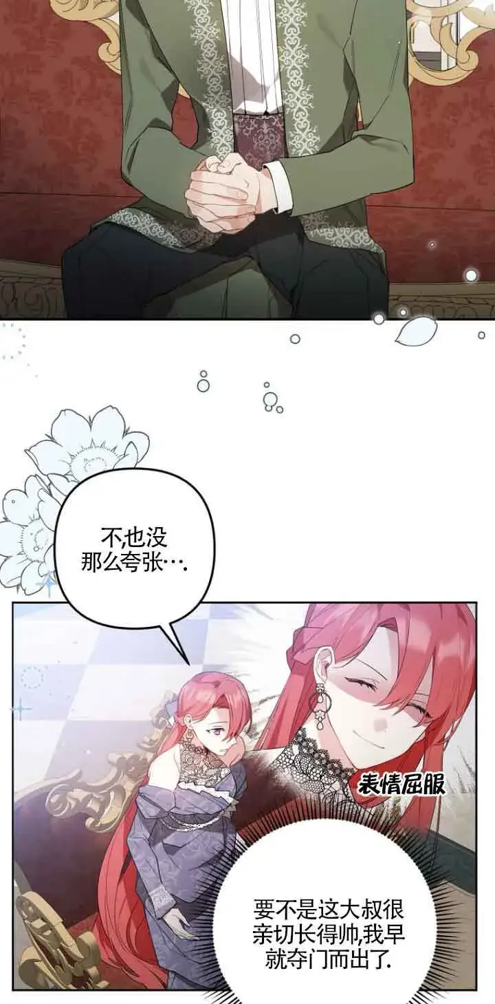 漫画《管他什么公女 我要回家》第03话第8张图