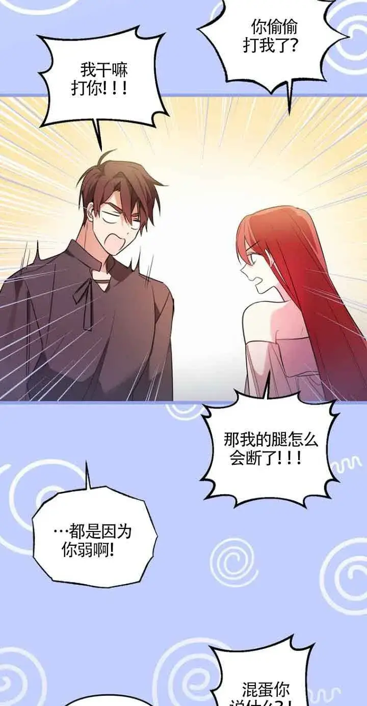 漫画《管他什么公女 我要回家》第03话第88张图