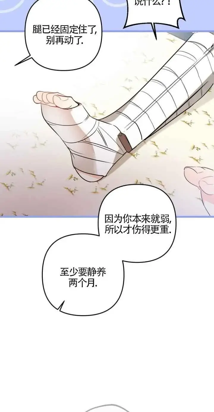 漫画《管他什么公女 我要回家》第03话第89张图