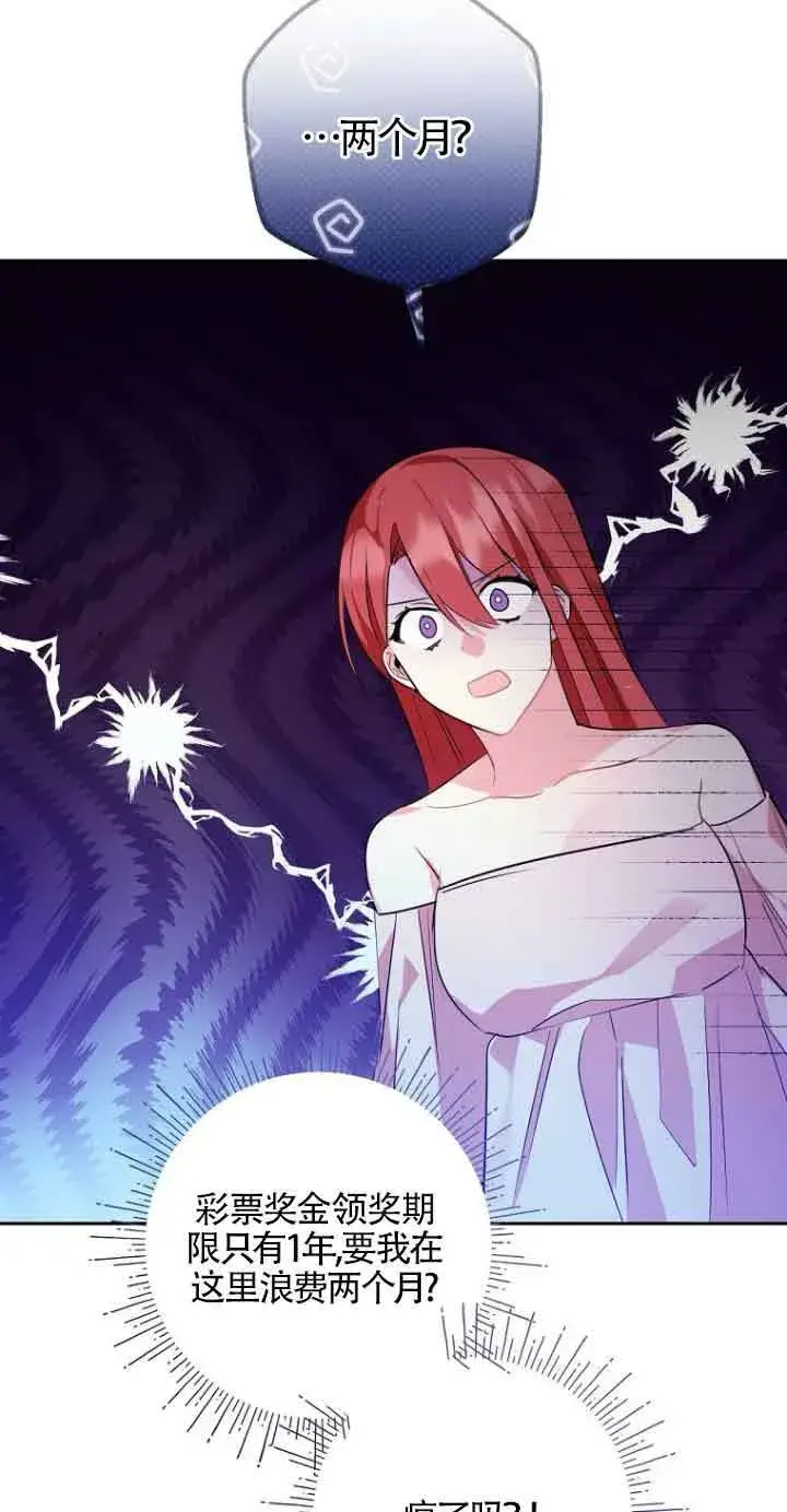 漫画《管他什么公女 我要回家》第03话第90张图