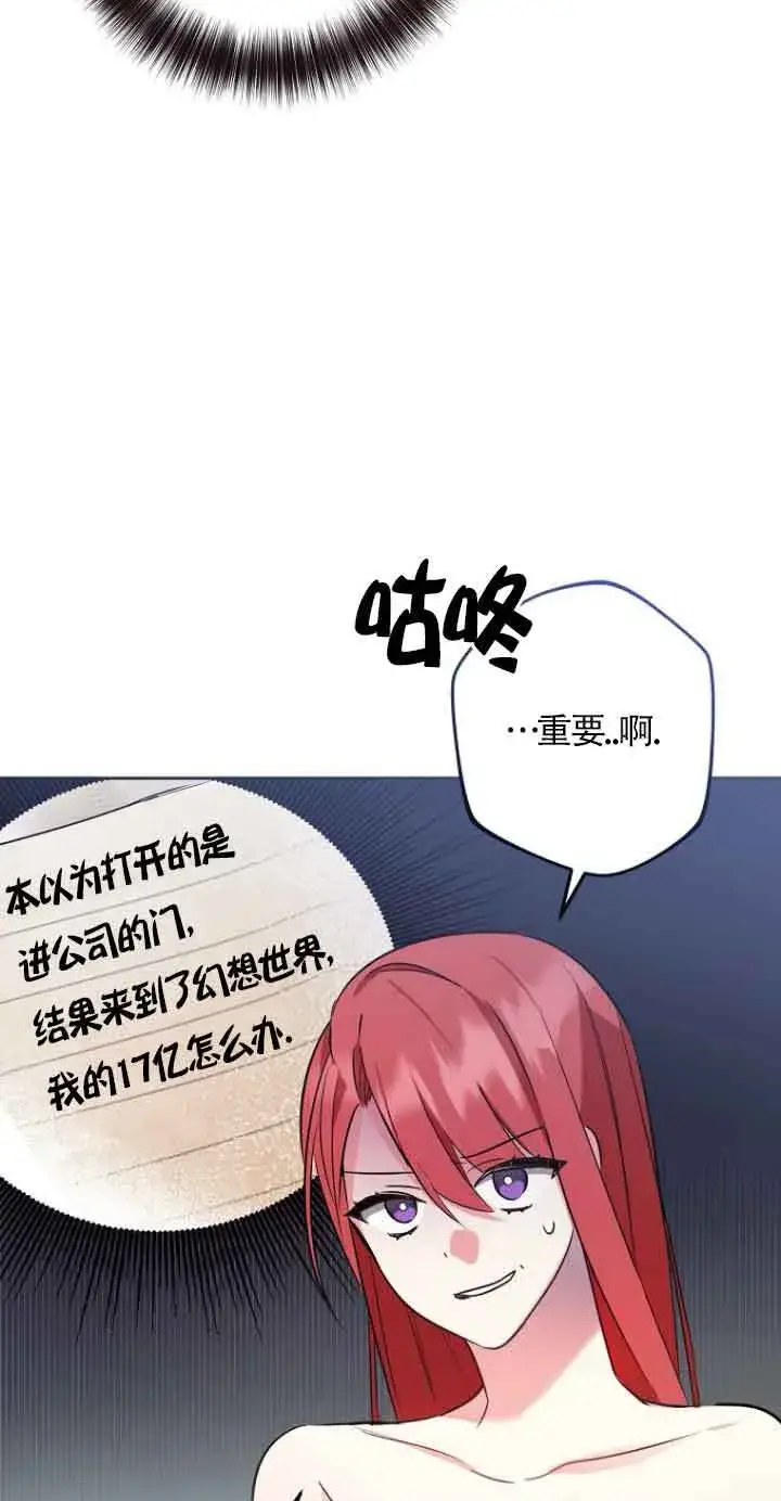 漫画《管他什么公女 我要回家》第03话第93张图