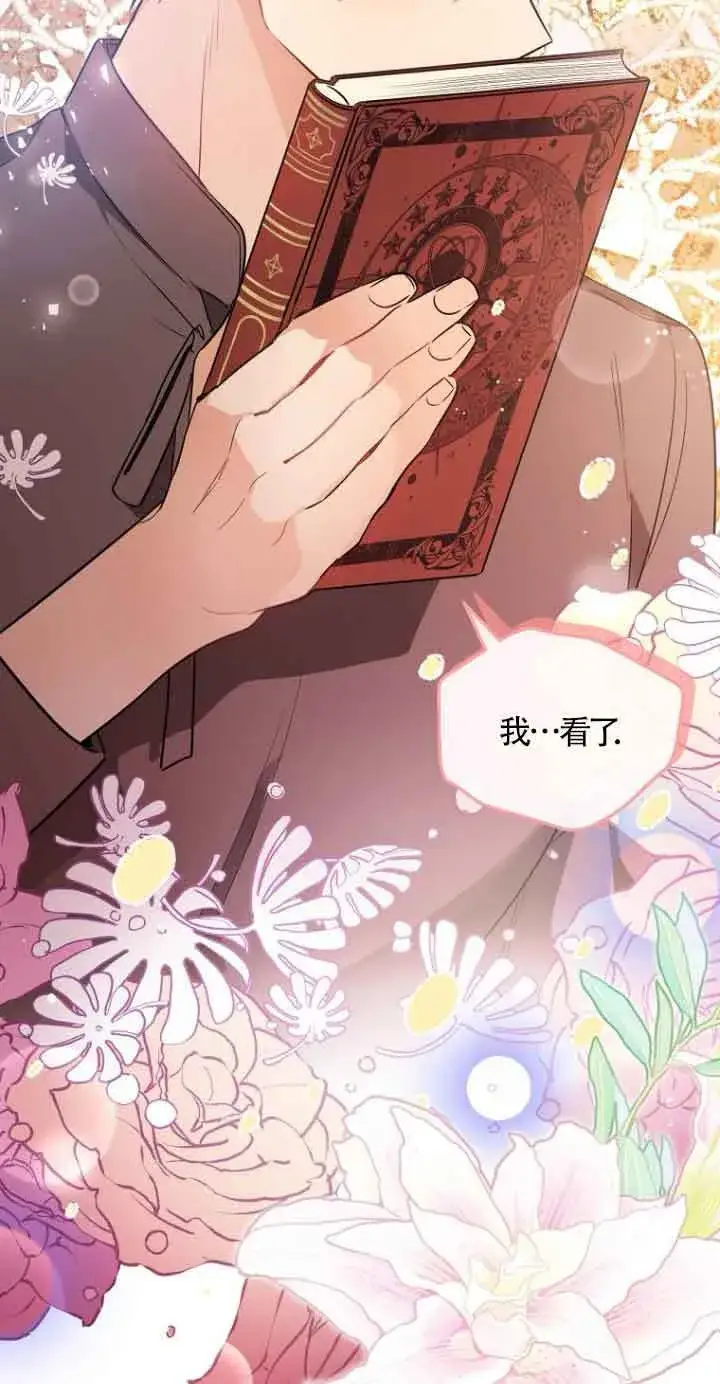 漫画《管他什么公女 我要回家》第03话第97张图