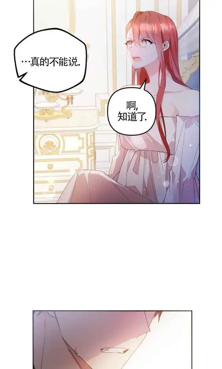 漫画《管他什么公女 我要回家》第04话第19张图