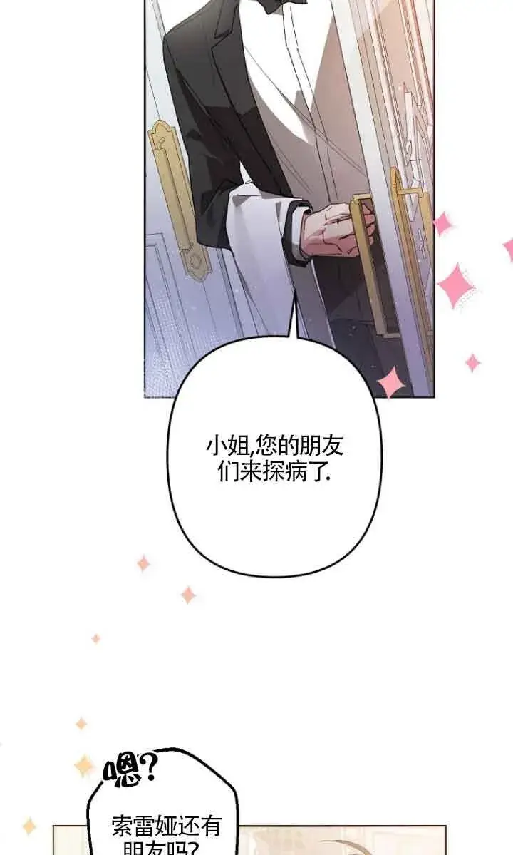 漫画《管他什么公女 我要回家》第04话第32张图