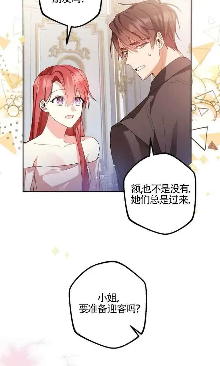 漫画《管他什么公女 我要回家》第04话第33张图