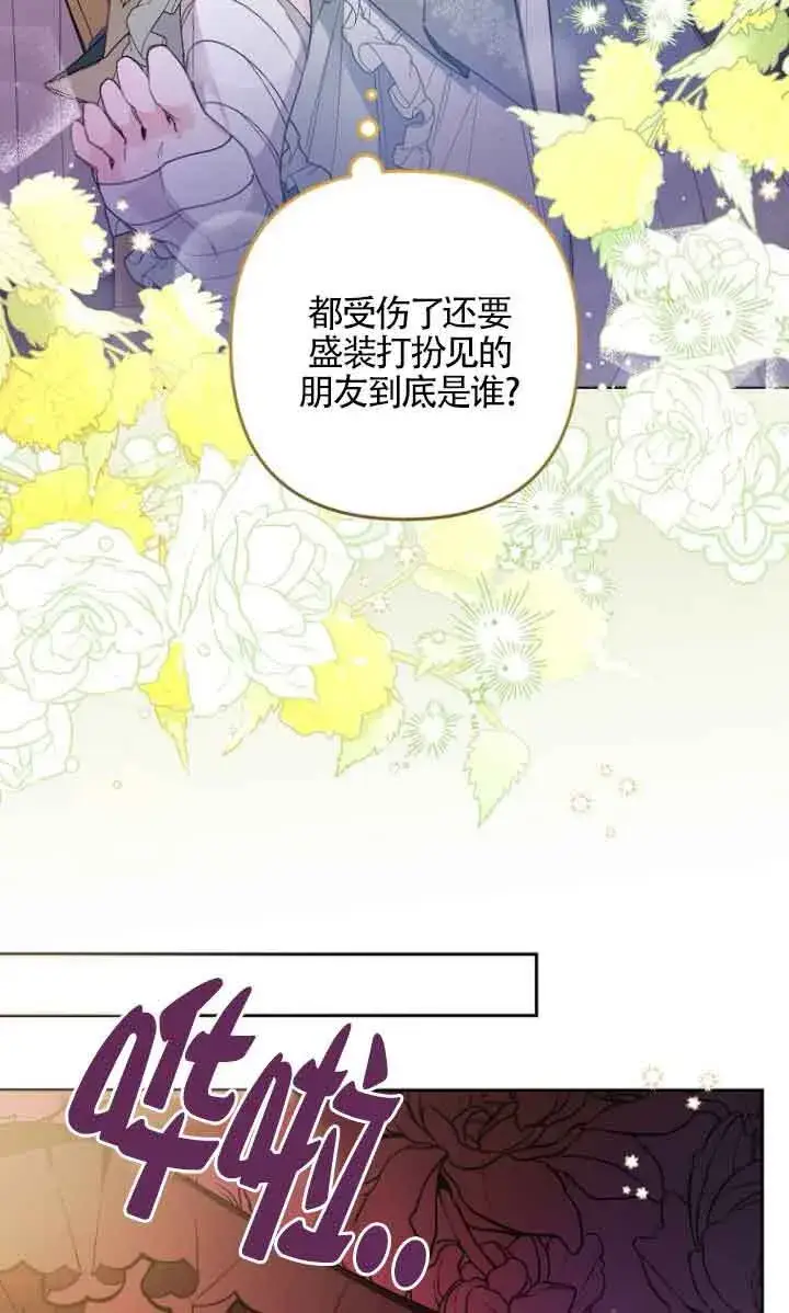 漫画《管他什么公女 我要回家》第04话第38张图