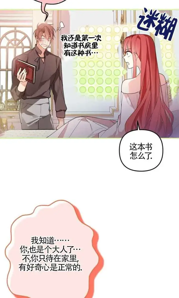 漫画《管他什么公女 我要回家》第04话第4张图