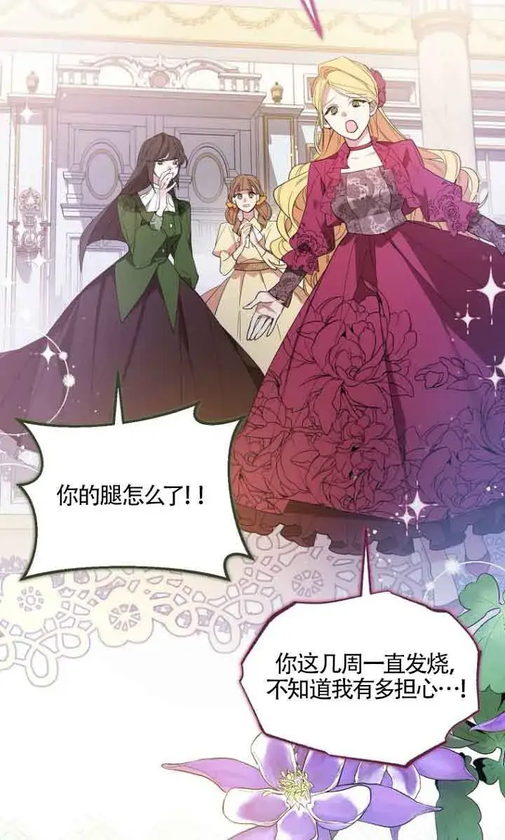 漫画《管他什么公女 我要回家》第04话第40张图