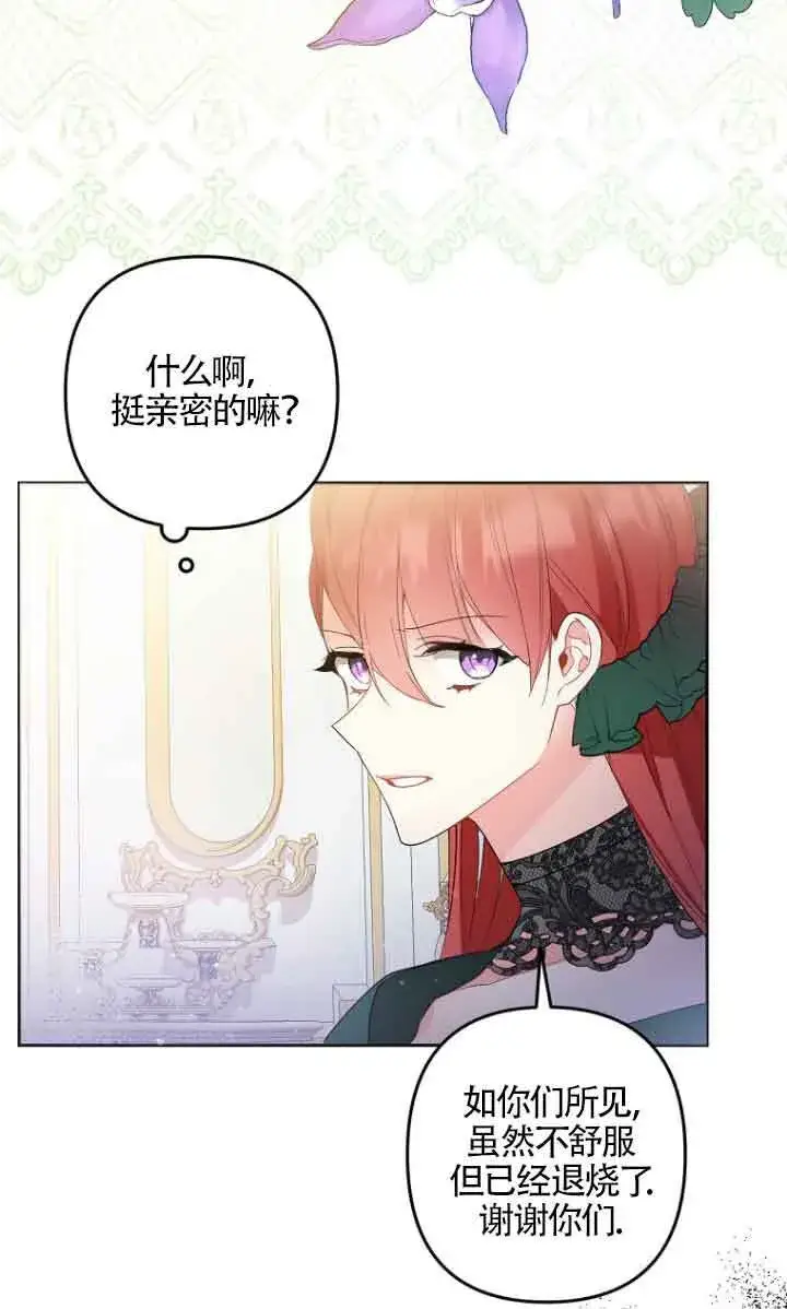 漫画《管他什么公女 我要回家》第04话第41张图