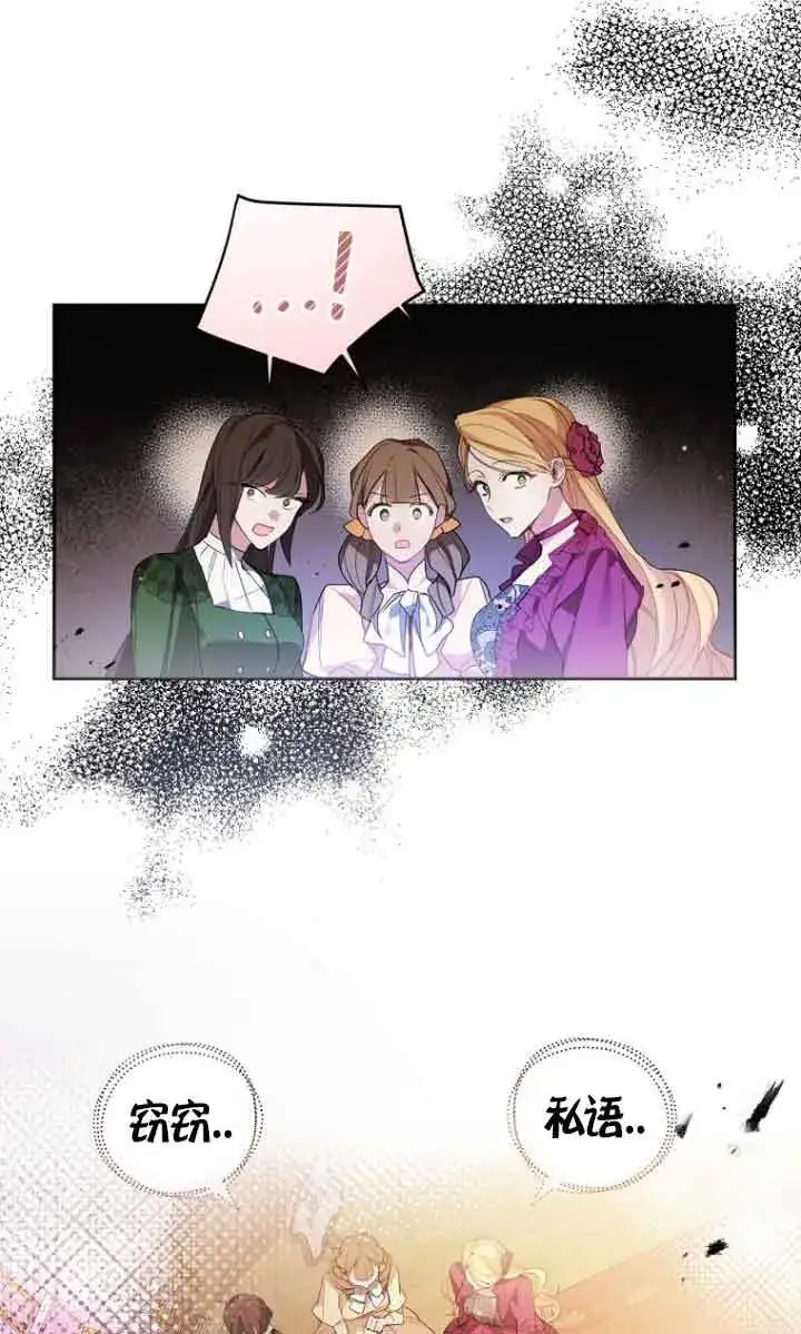 漫画《管他什么公女 我要回家》第04话第42张图